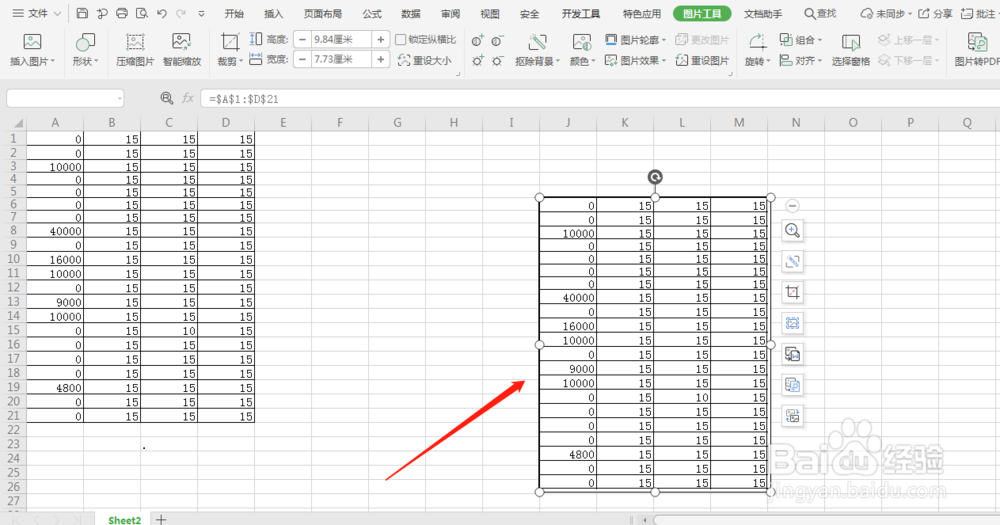 Excel表格照相机功能怎么用