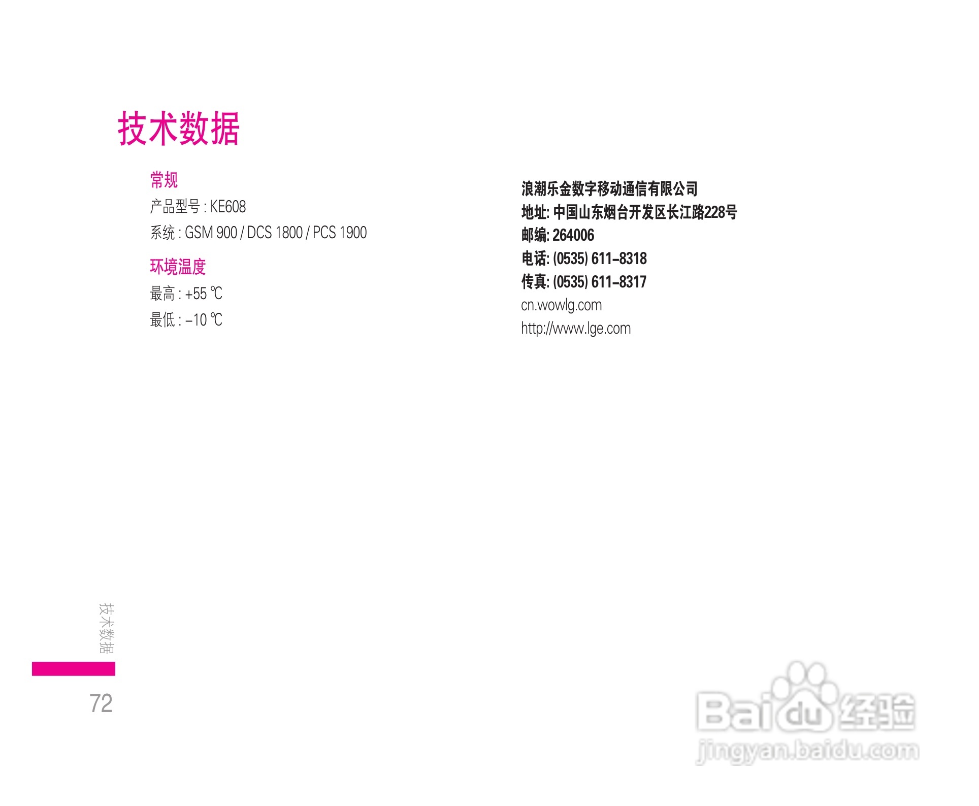 LG KE608手机使用说明书:[8]