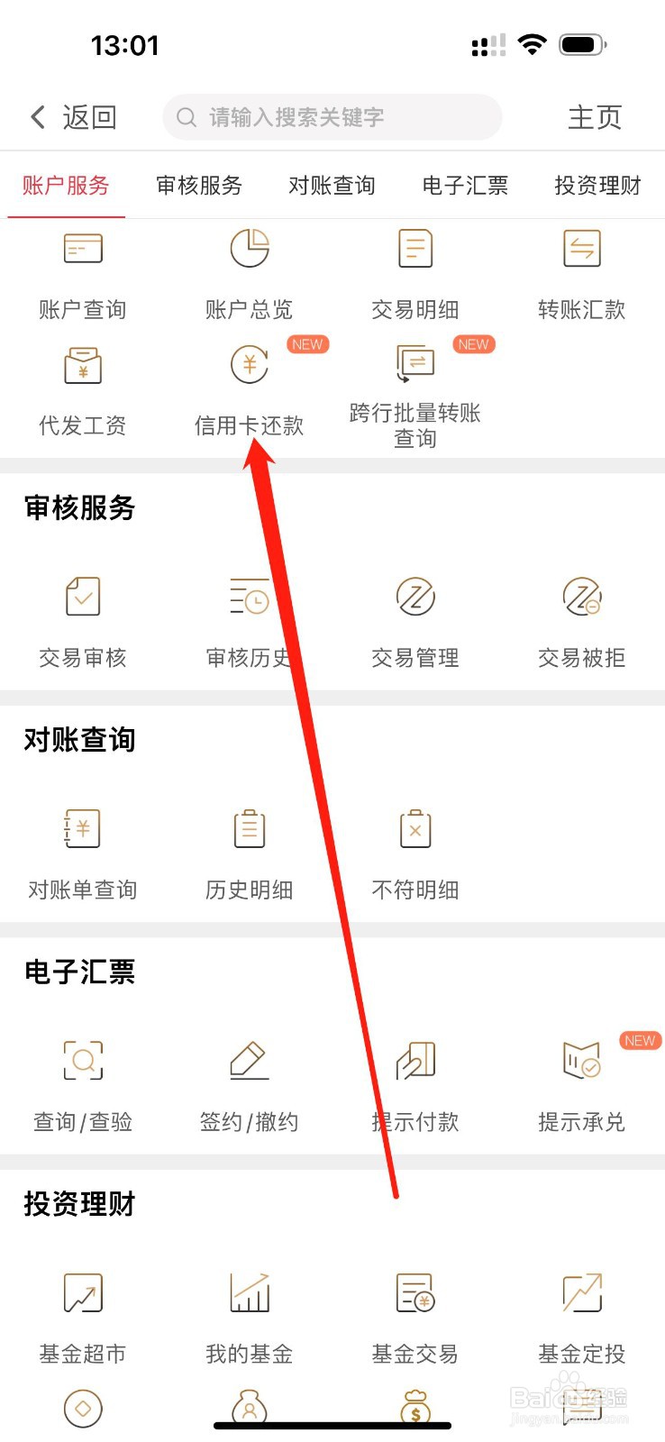 江南企业银行如何查看信用卡还款