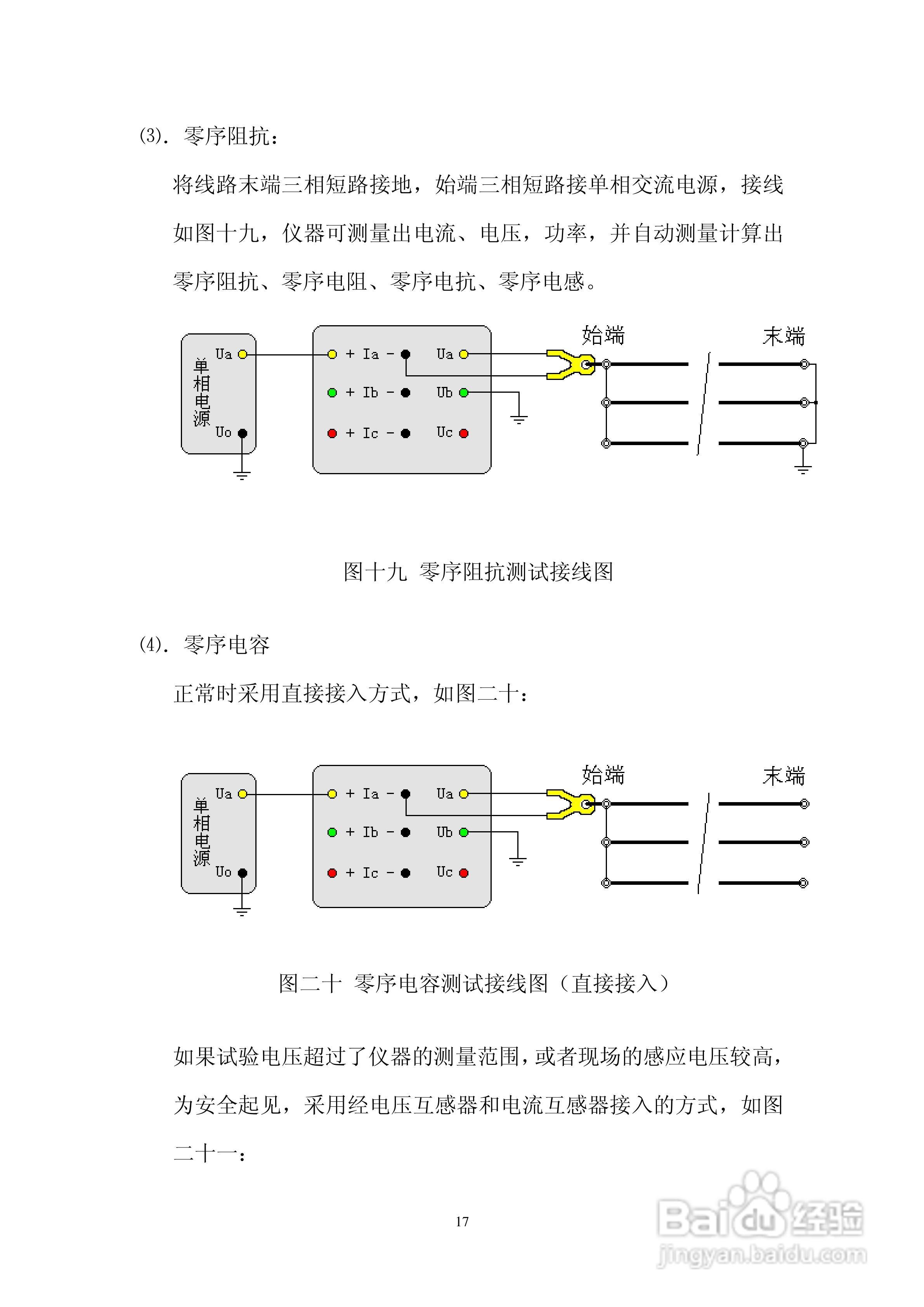 仪天成YTC6430工频线路参数测试仪说明书:[2]