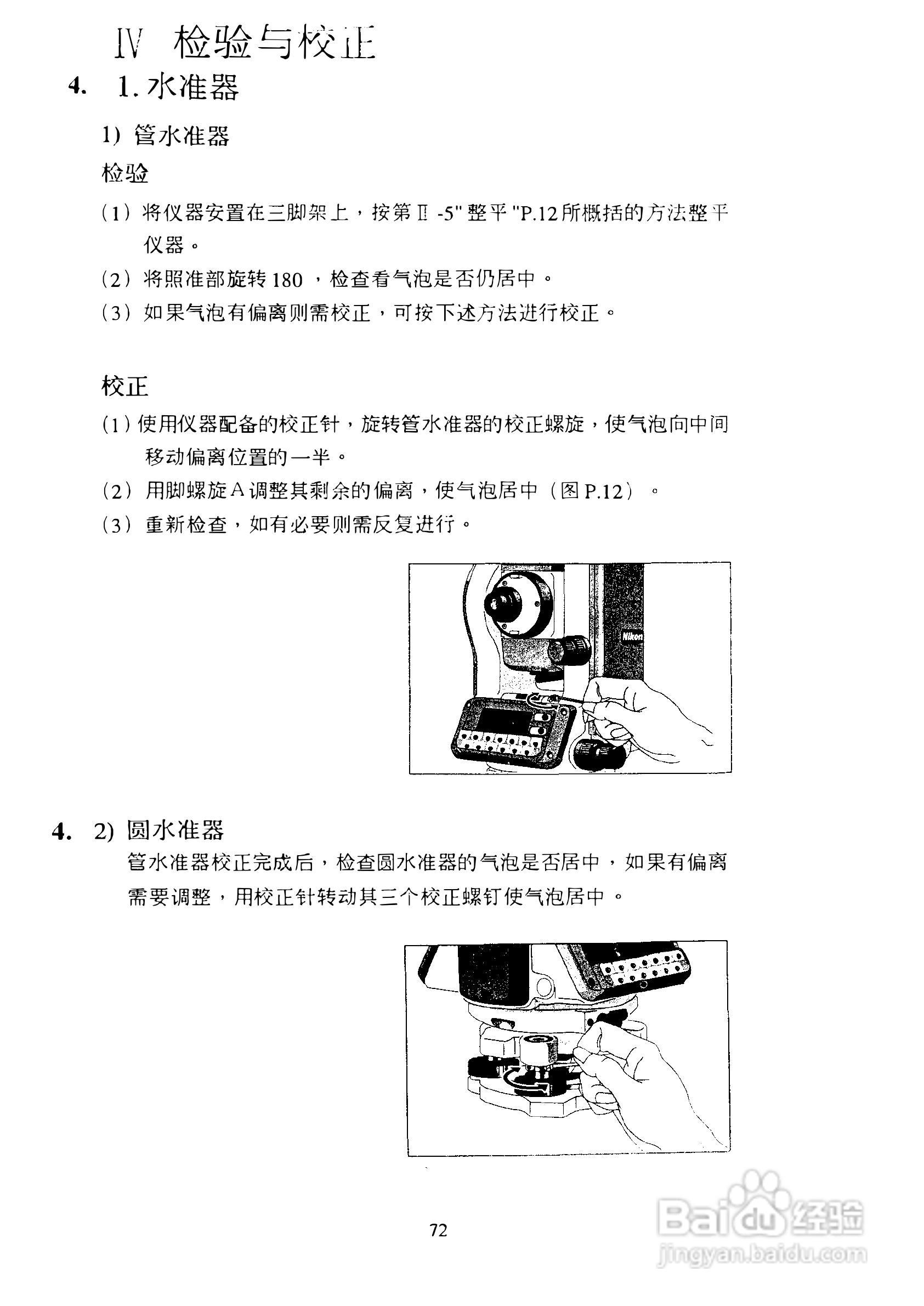 经纬仪图片说明书图片