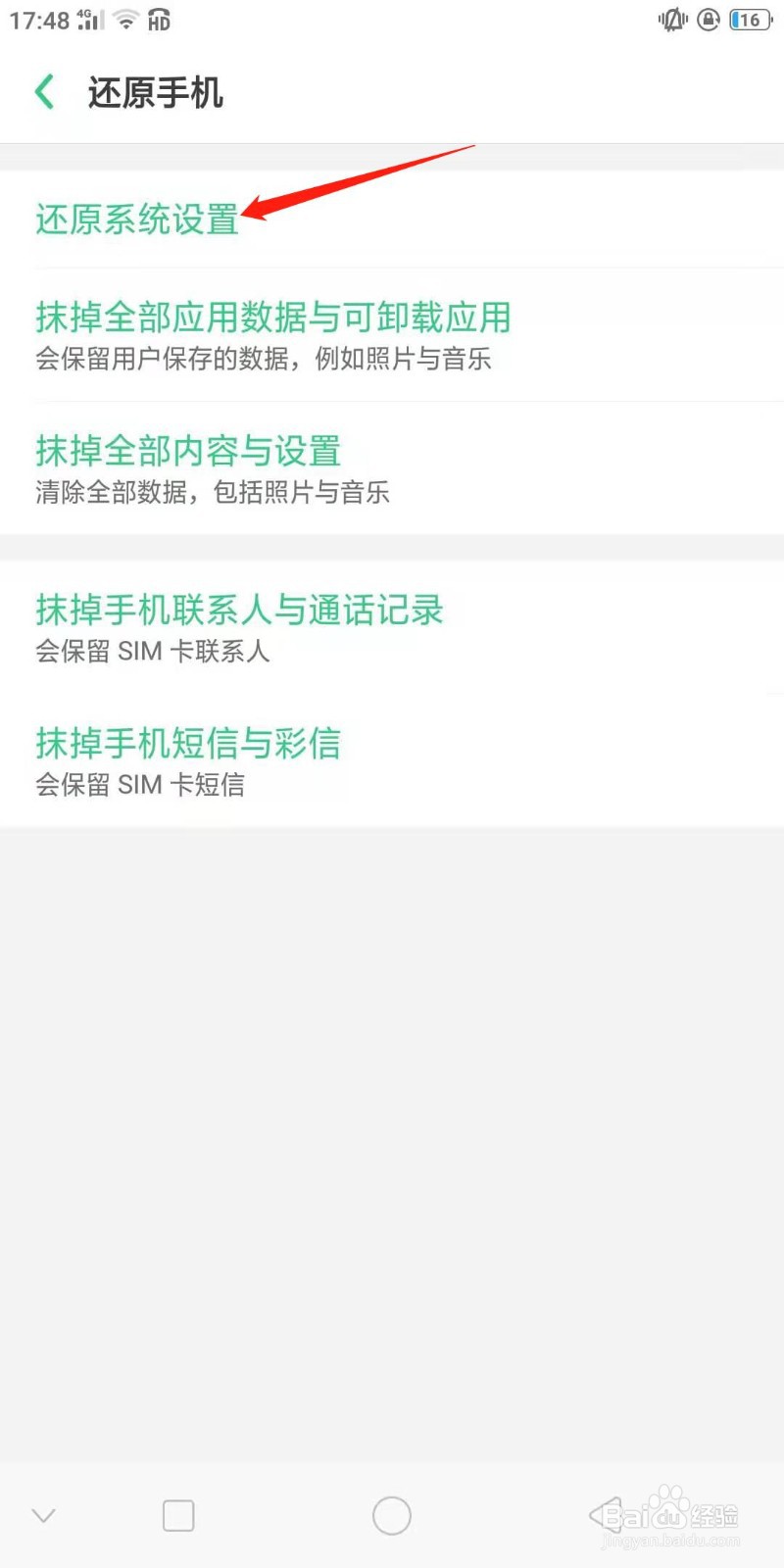 OPPO R11st怎么还原系统设置