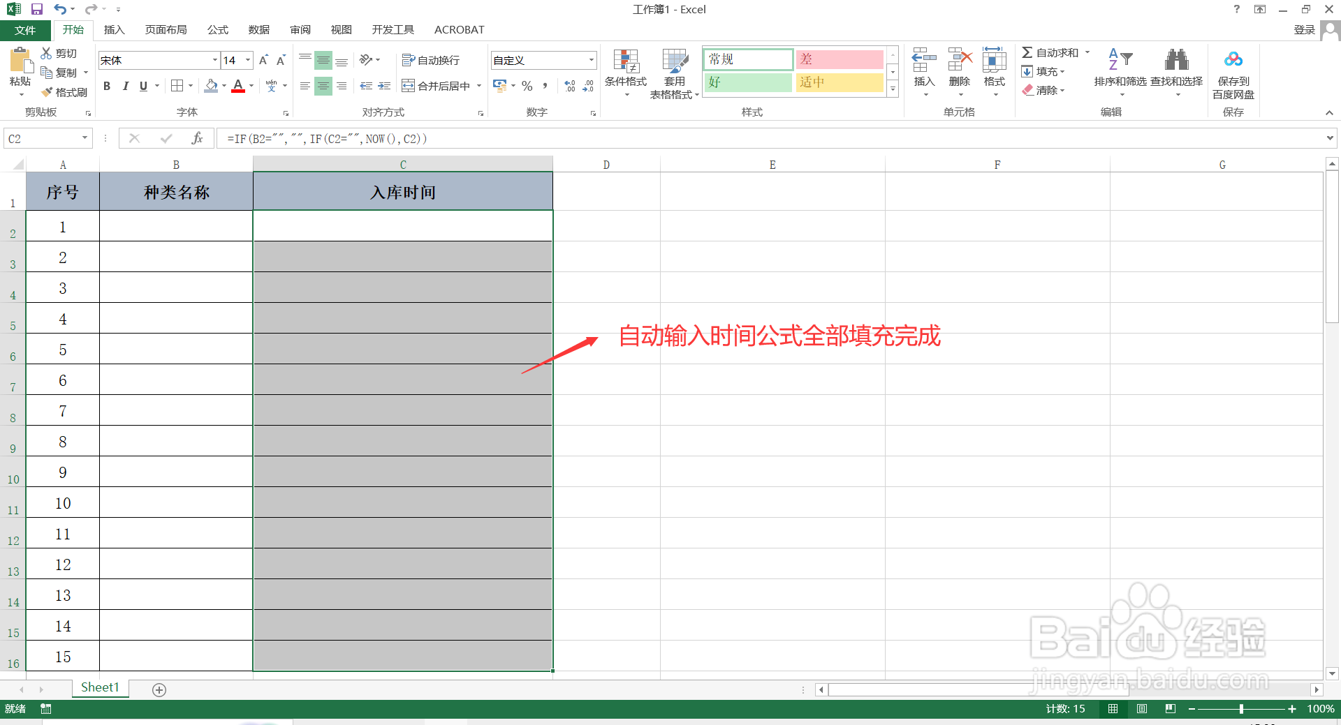 如何设置在Excel表格中输入数据自动显示时间