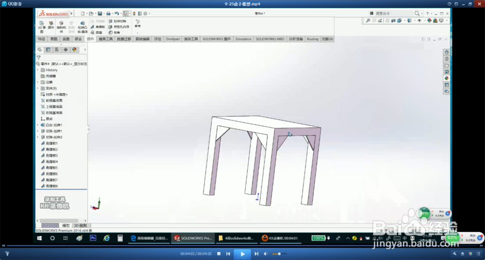 用solidworks制作桌子模型