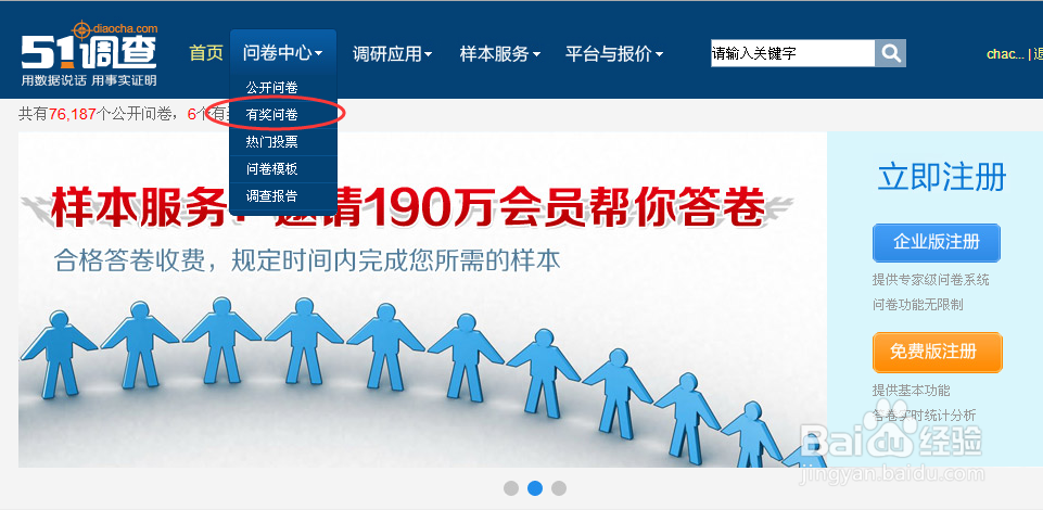 我要调查网有奖问卷推广操作教程