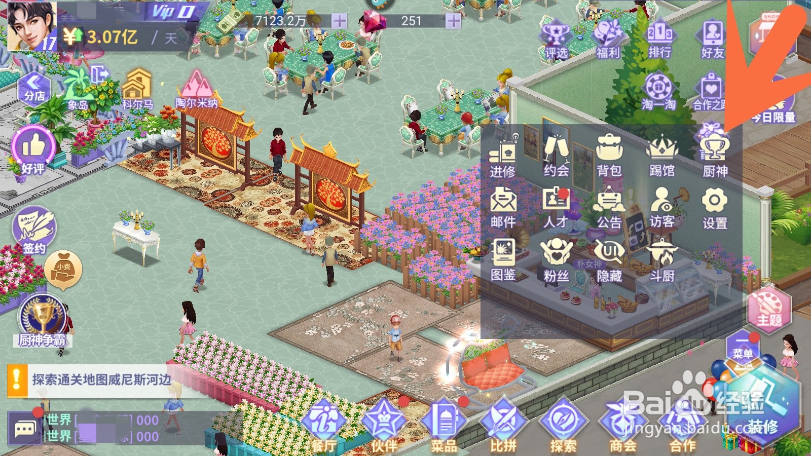 中餐厅怎么膜拜厨神