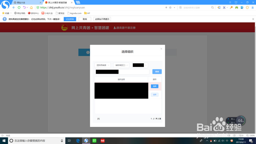 如何注册和填写智慧团建的关系转接。