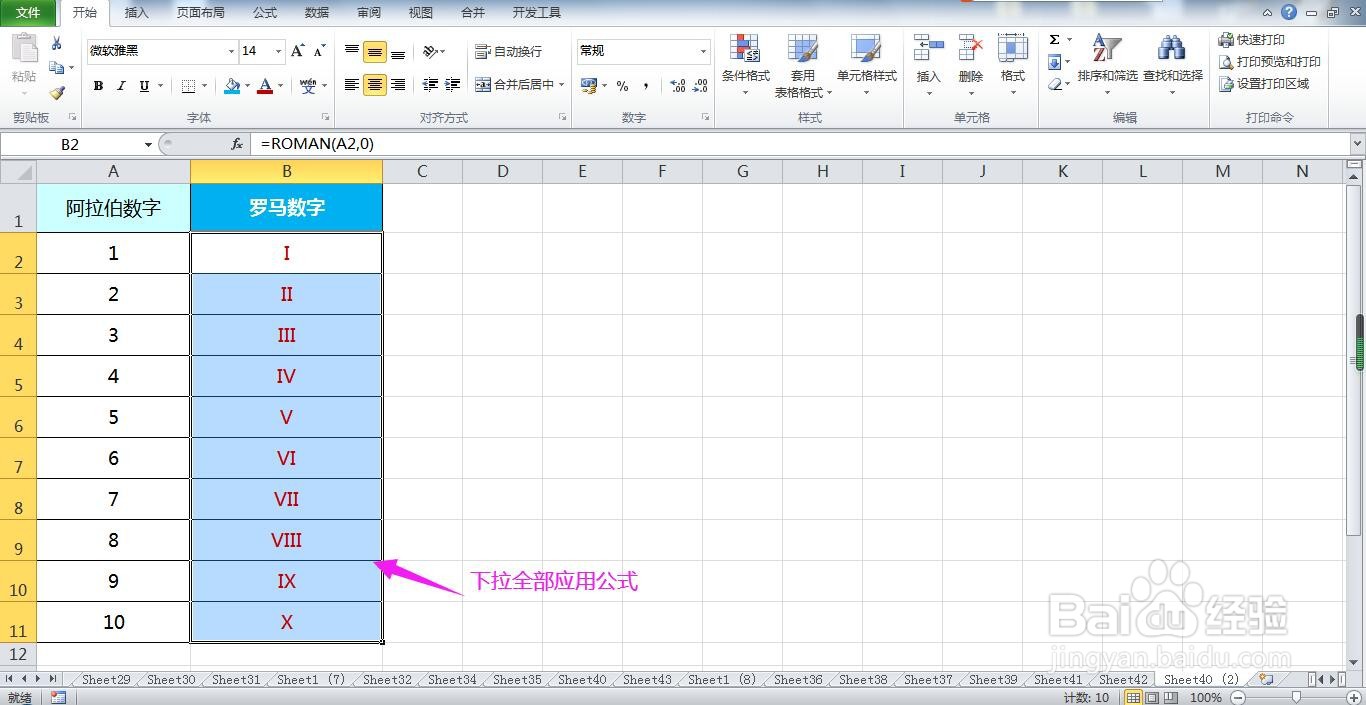 怎样批量将阿拉伯数字转换为罗马数字