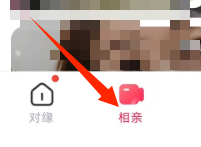 对缘怎样查看相亲页面的方法？