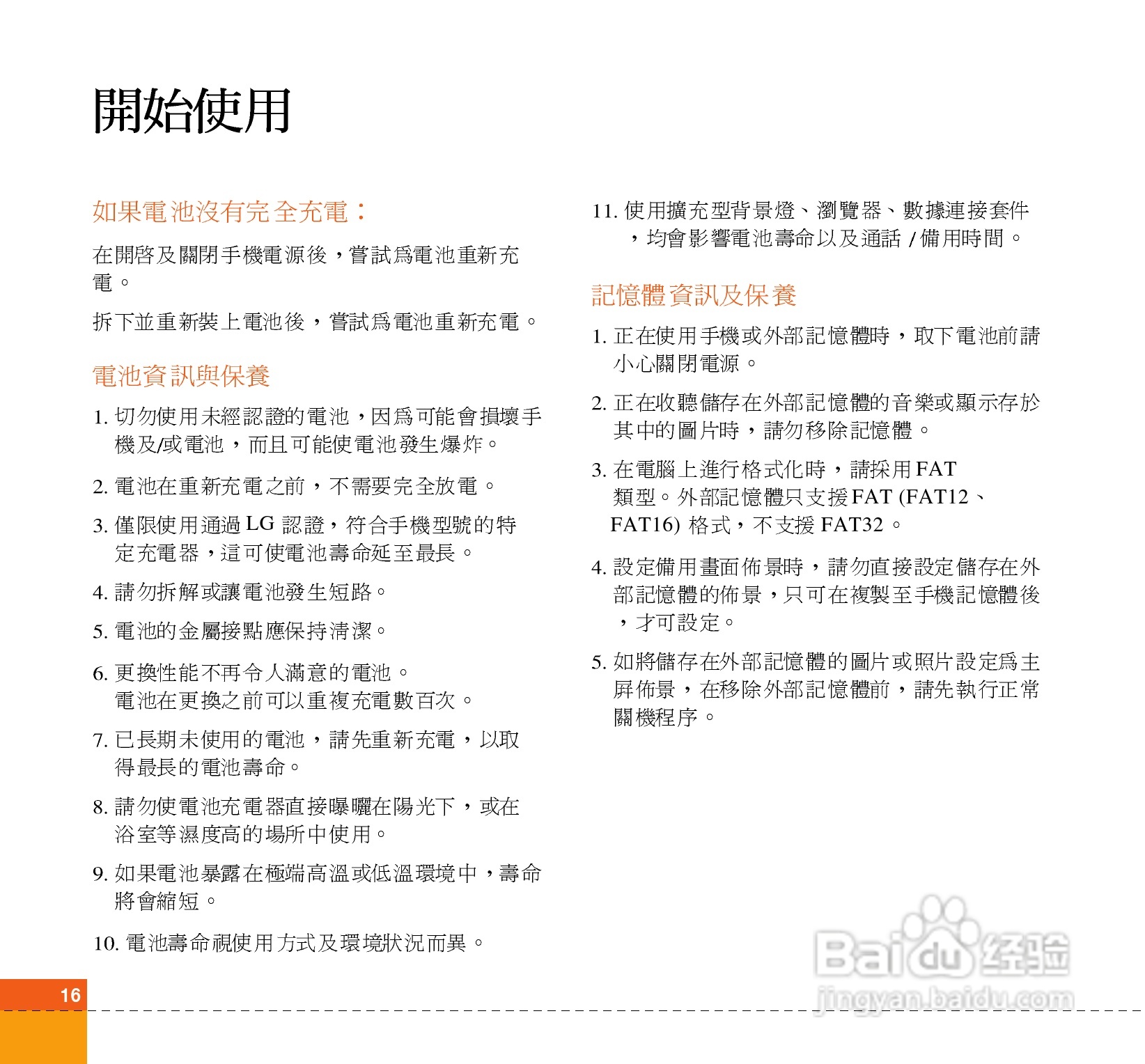 LG U880C手机使用说明书:[2]