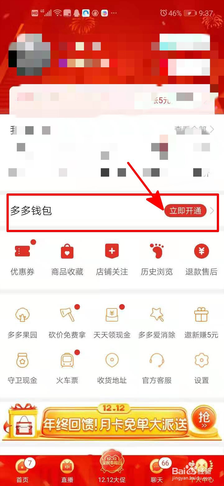 拼多多中如何开通多多钱包?