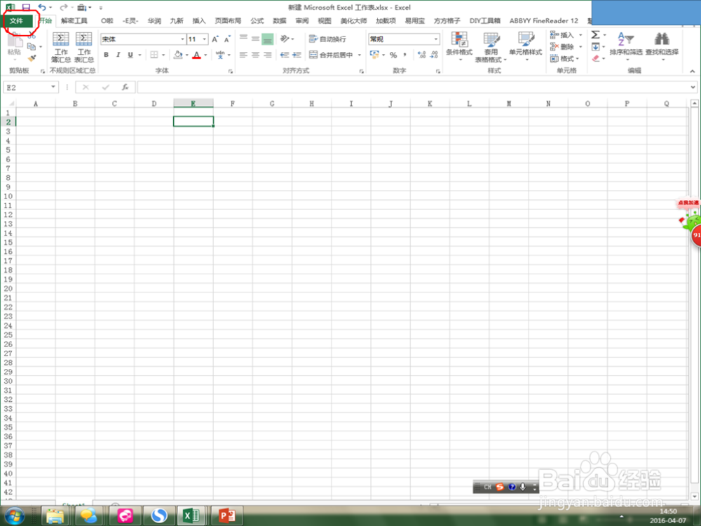 Excel如何永久去除“受保护视图”的打开提醒?