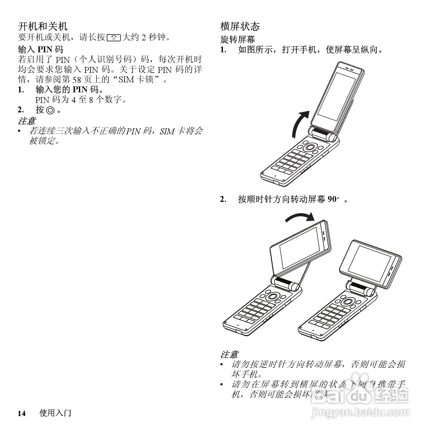 夏普SH9230C手机使用说明书:[2]