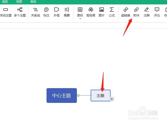 <b>【思维导图】如何在思维导图内插入PPT文件</b>