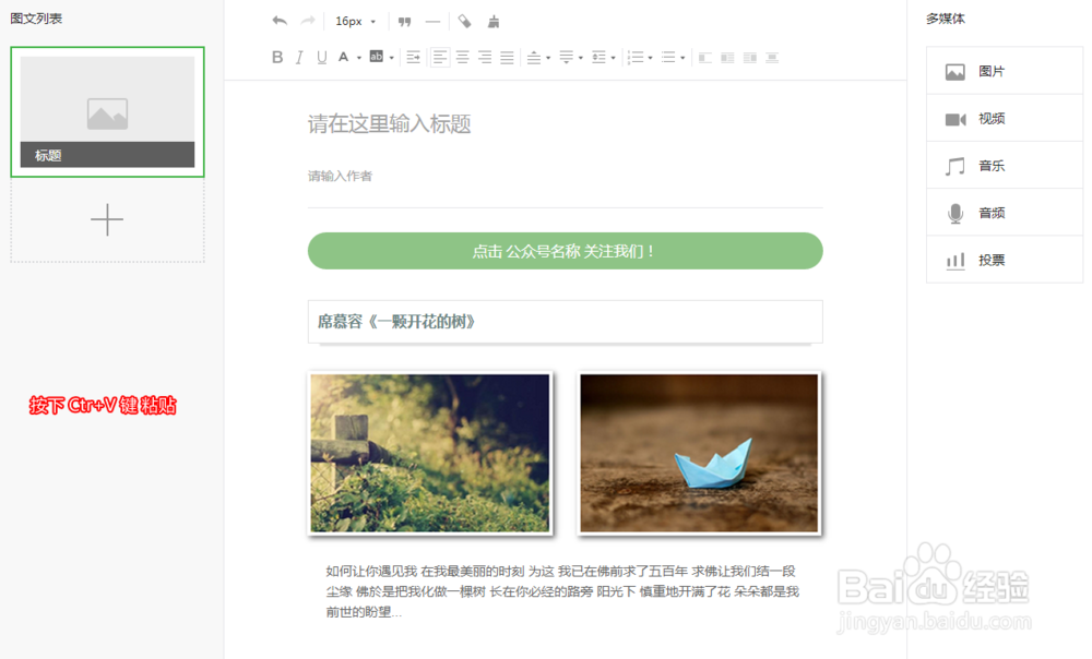 v7微信编辑器图文排版教程