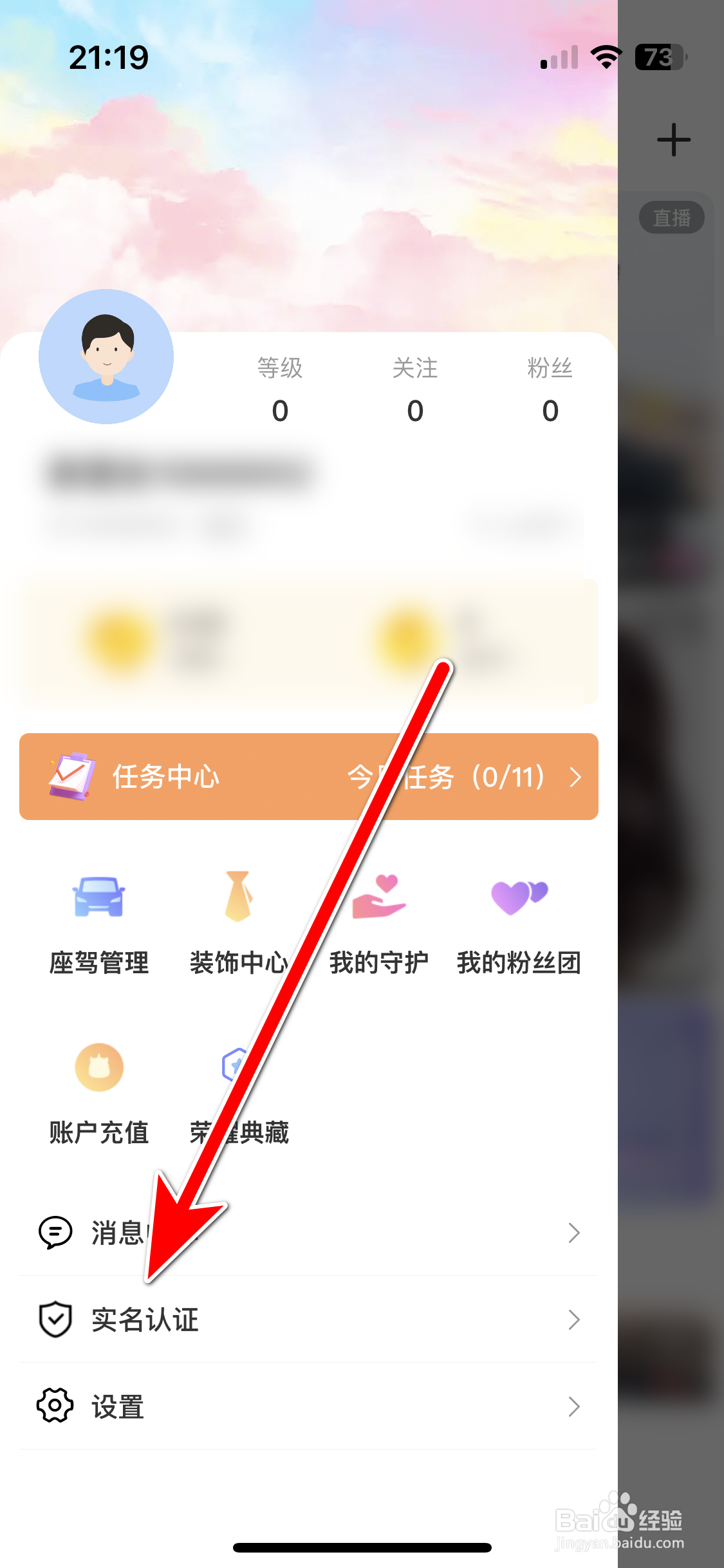 来乐如何进行实名认证