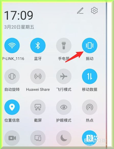 华为手机不会震动需要怎么解决