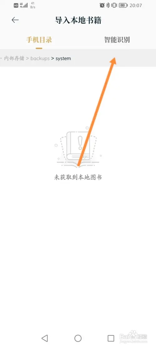 红豆小说如何导入本地书籍