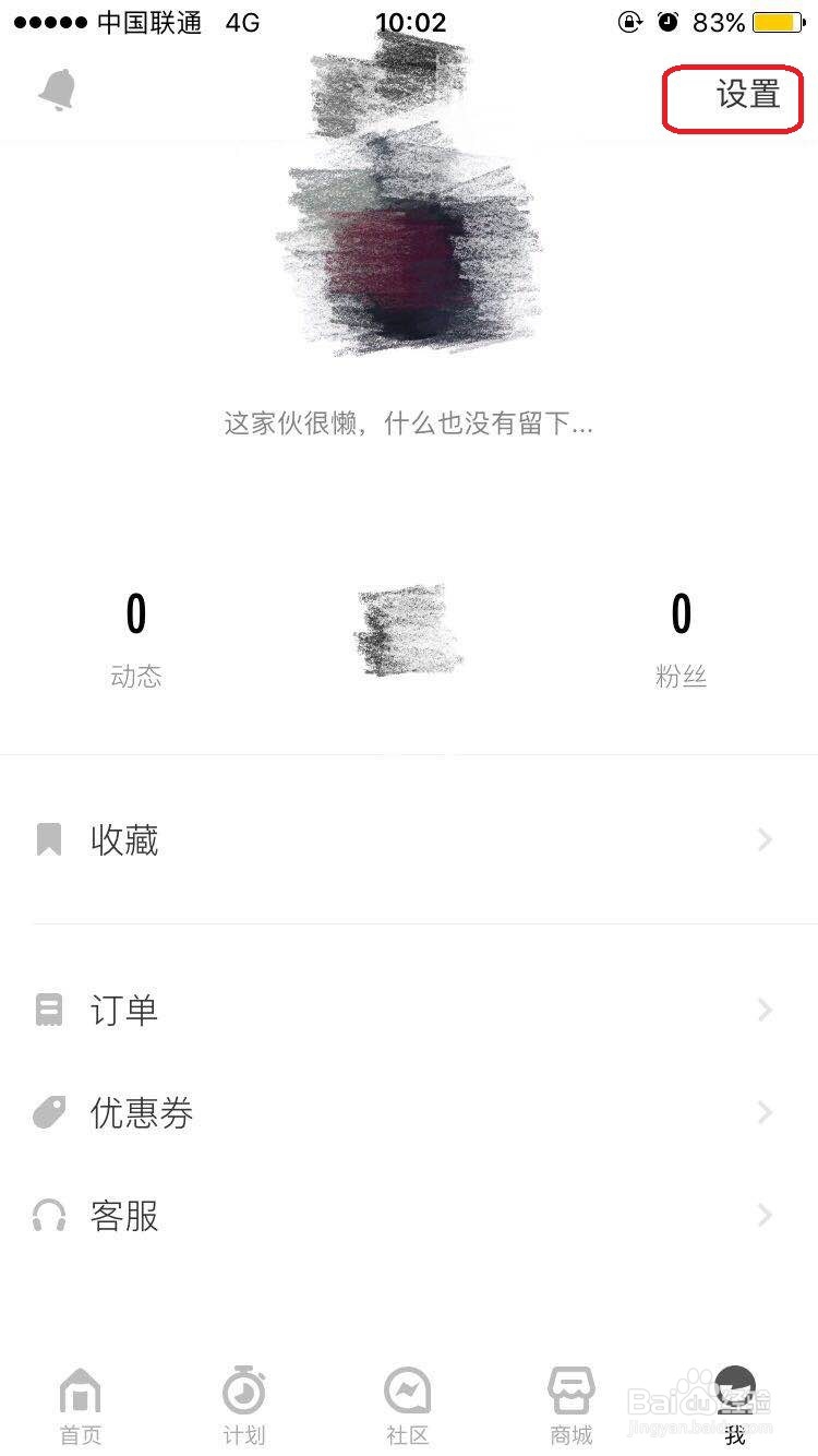 FitTime怎么查看黑名单