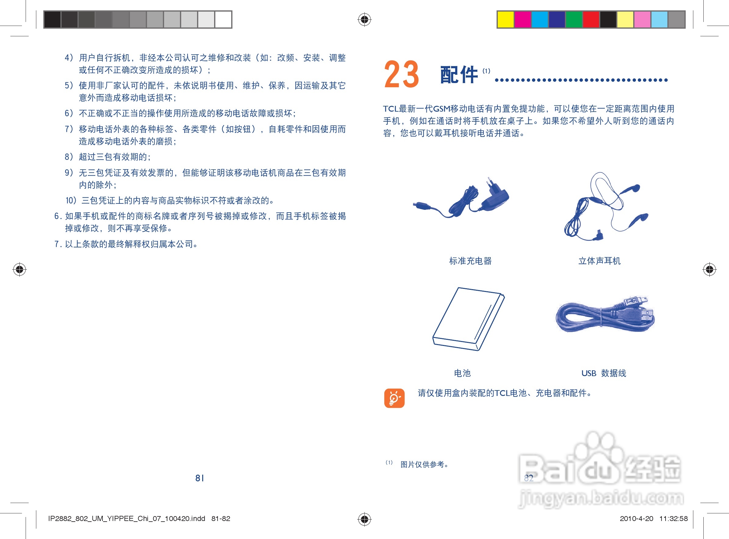 TCL i802手机使用说明书:[5]