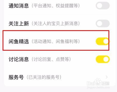 闲鱼怎样打开闲鱼精选属性