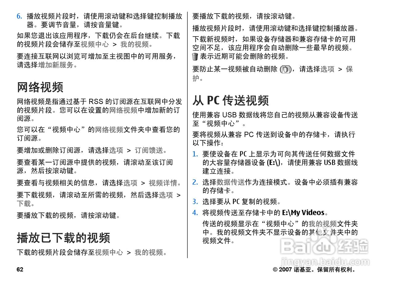 诺基亚N82手机使用说明书:[7]