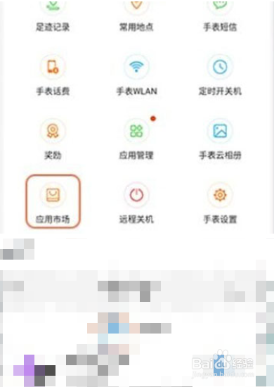 华为儿童手表4pro如何下载应用