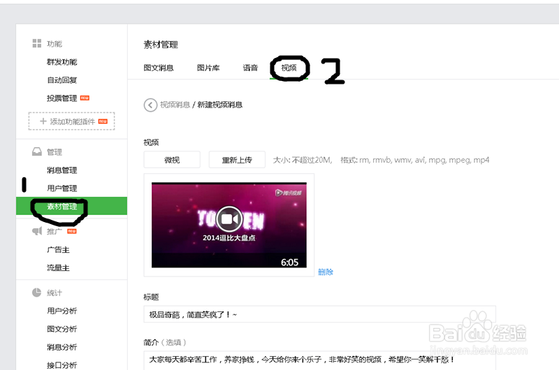 公众号里如何上传本地视频