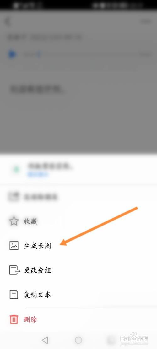腾讯微云怎么把笔记生成长图?