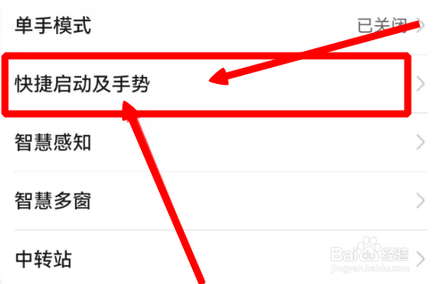 华为手机怎么开启手机拿到耳边自动接听电话功能