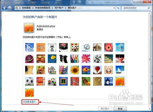 Windows 7怎样个性化系统登录界面的用户图片
