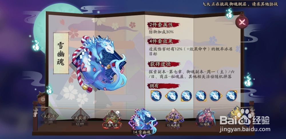 阴阳师御魂搭配之雪女御魂推荐。