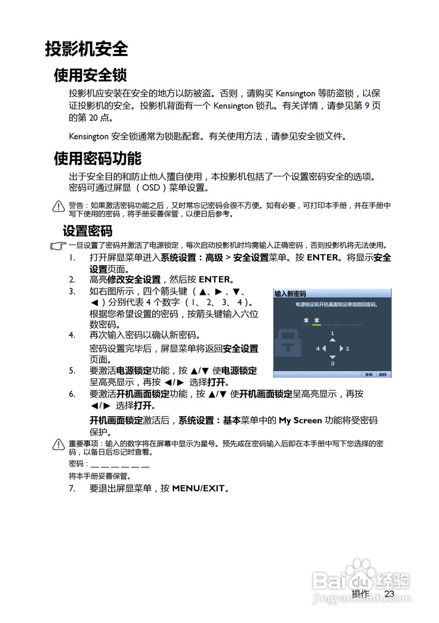 明基BenQ MX716投影机使用说明书:[3]