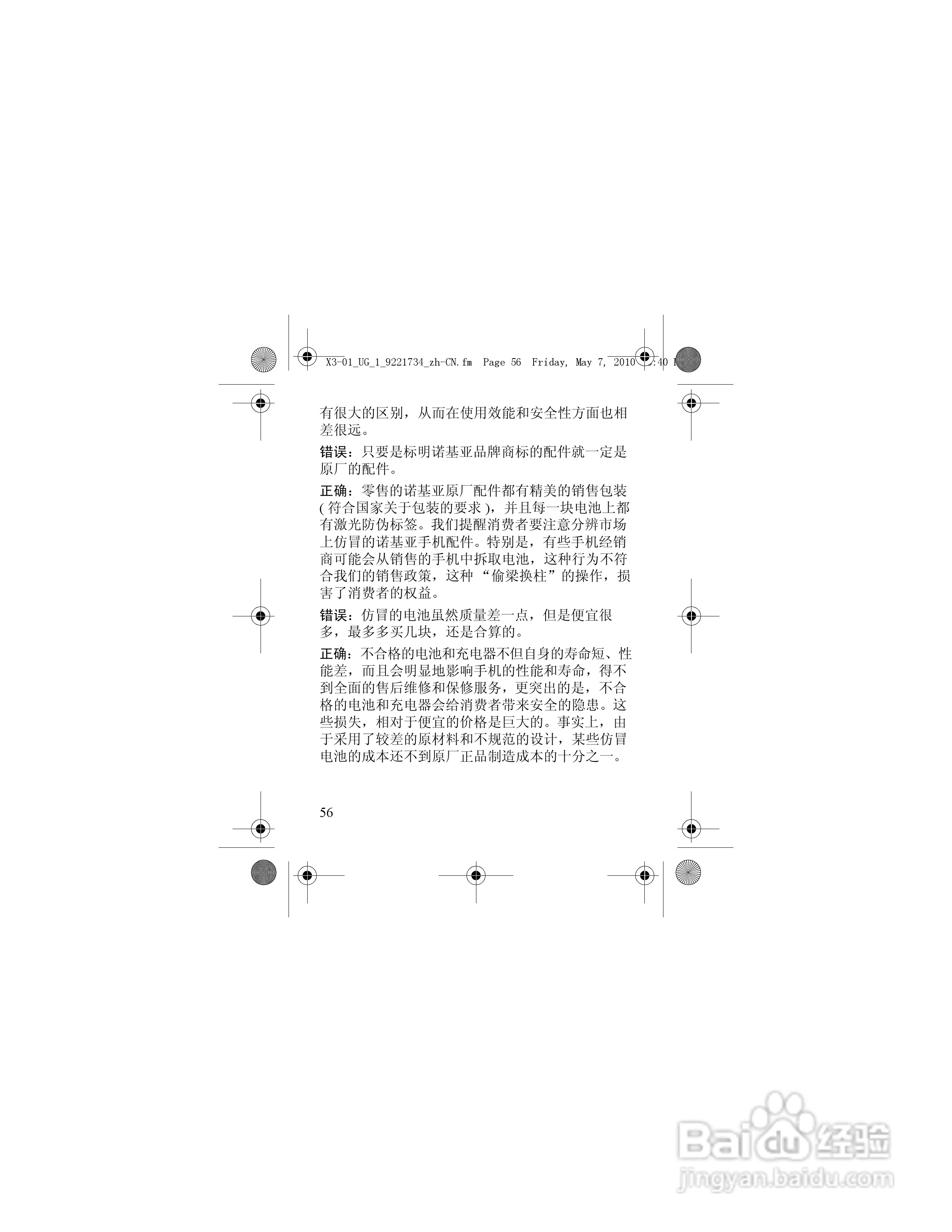 诺基亚X3-01手机使用说明书:[6]