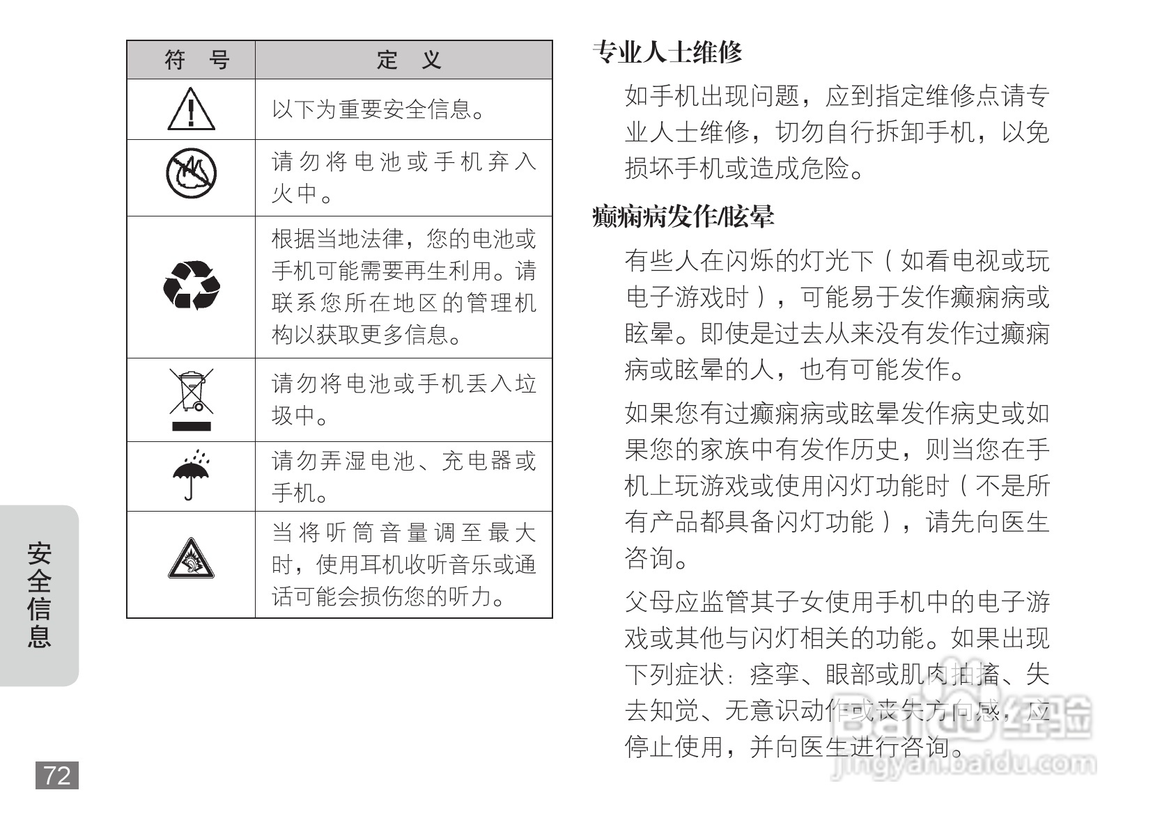 摩托罗拉A3100手机使用说明书:[8]
