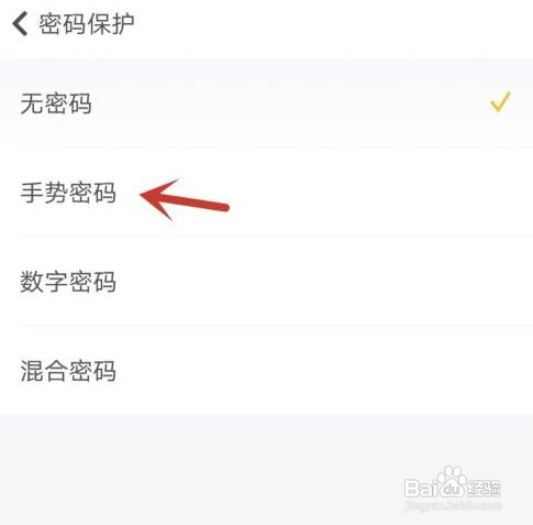 随手记手势密码如何设置