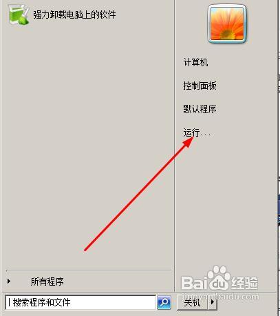 <b>win7下资源管理器无法开机启动的解决方法</b>