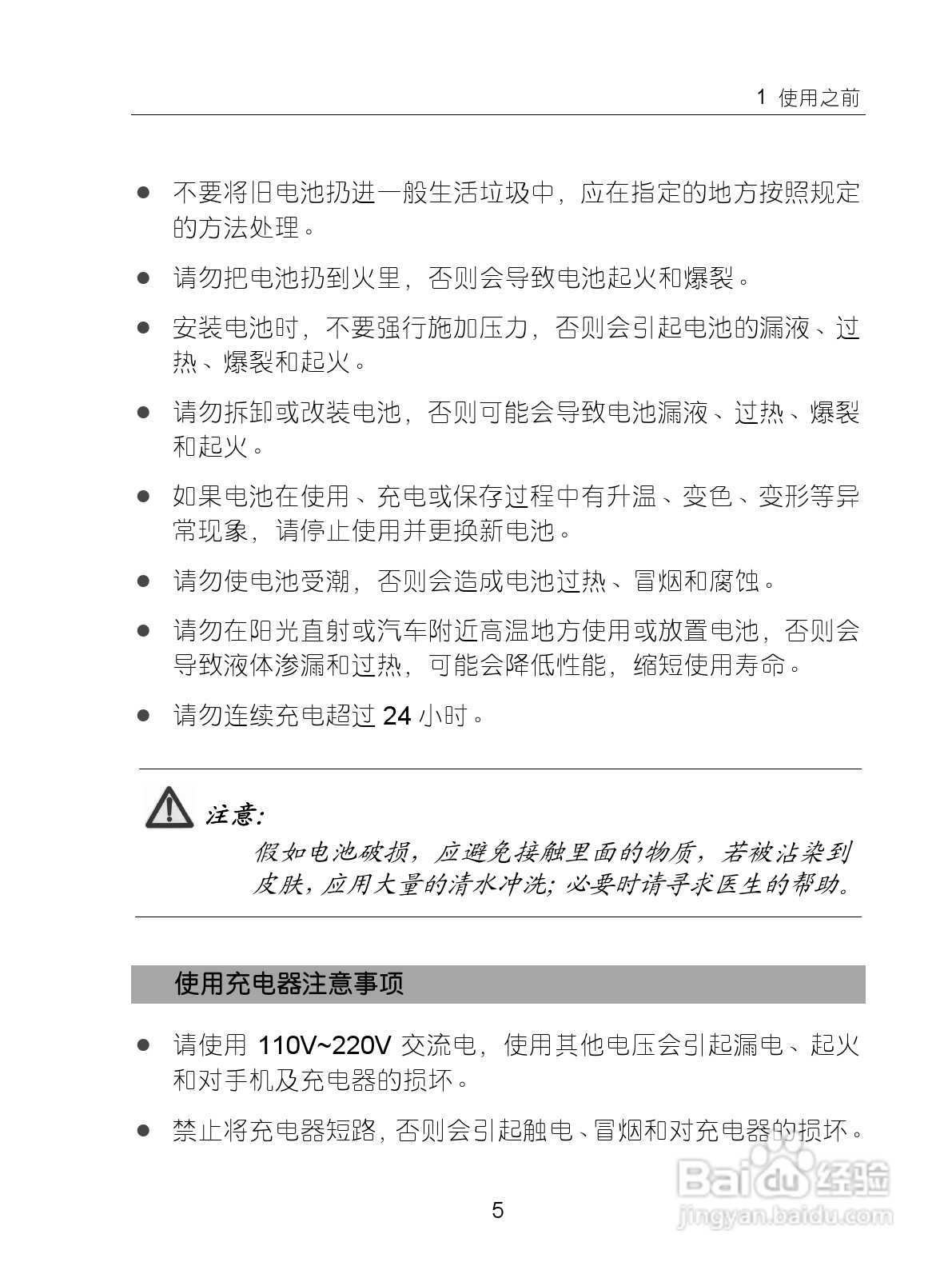 中兴ZTE-G X860手机使用说明书:[2]