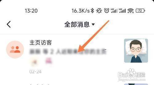 抖音如何才能删除互动消息