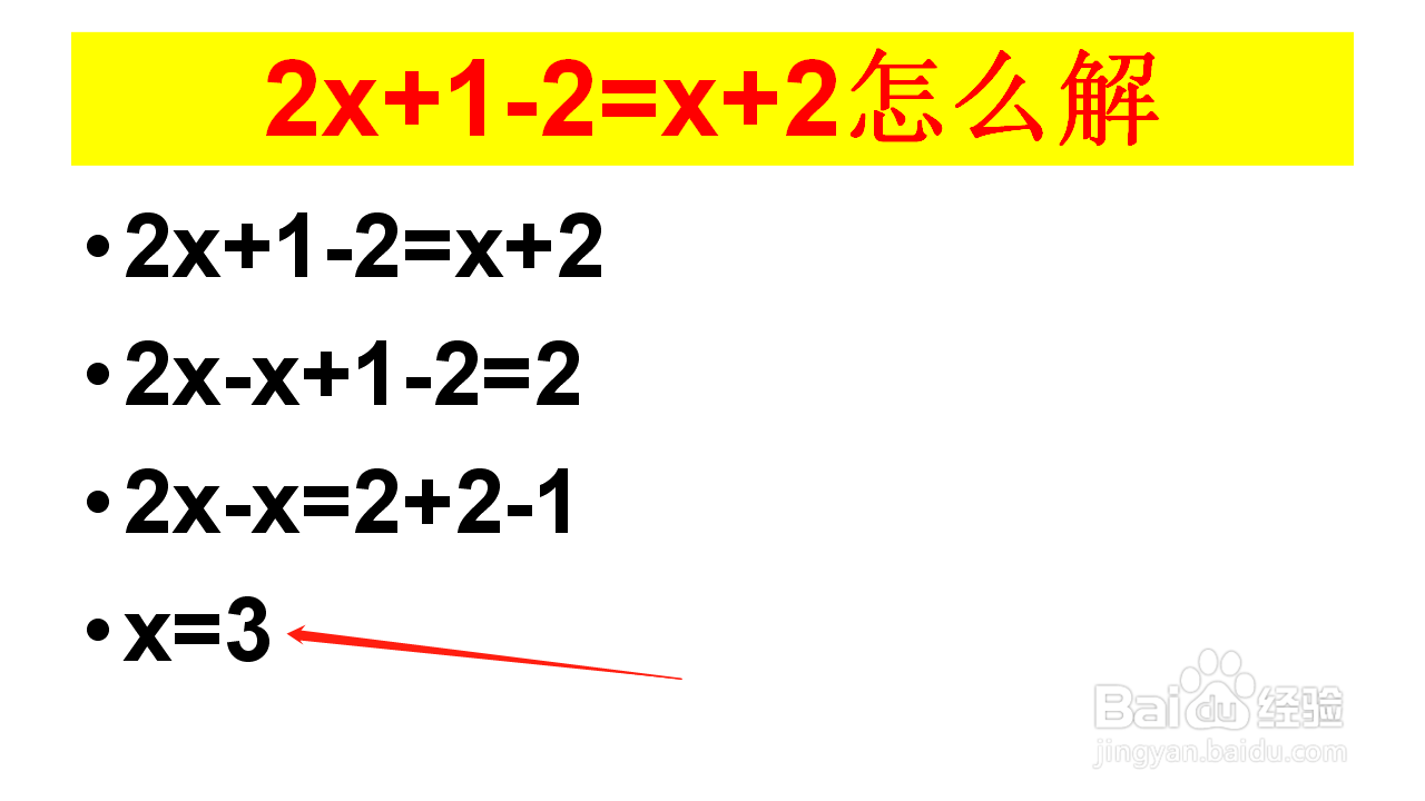 2x+1-2=x+2怎么解