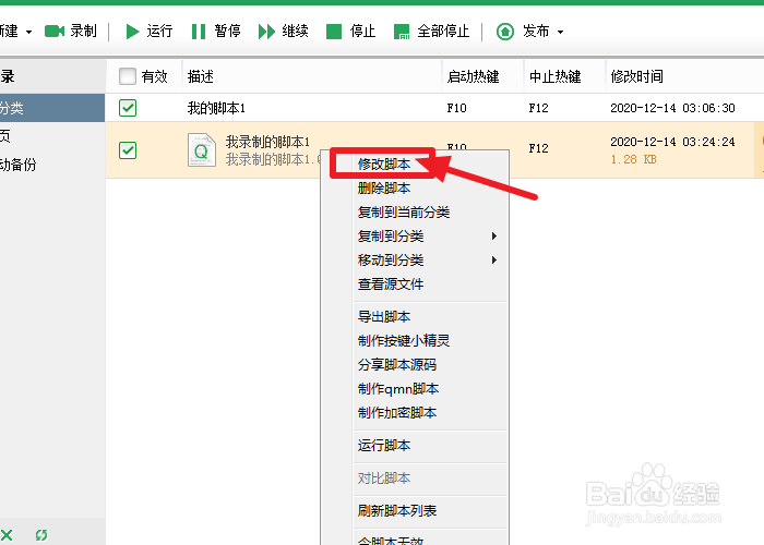 按键精灵怎么设置脚本为无限循环