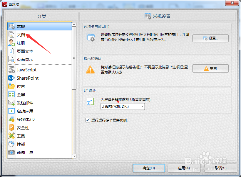 PDFXEdit怎么对当恢复数据可用显示恢复窗格开启