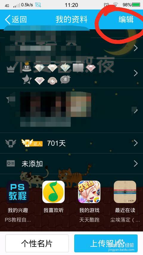 怎么将qq中个人资料中的兴趣爱好隐藏