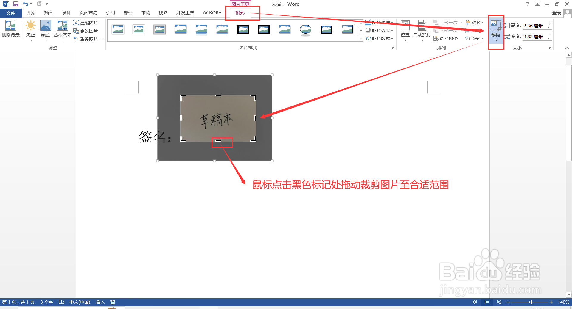 如何在word文档中制作电子版手写签名？