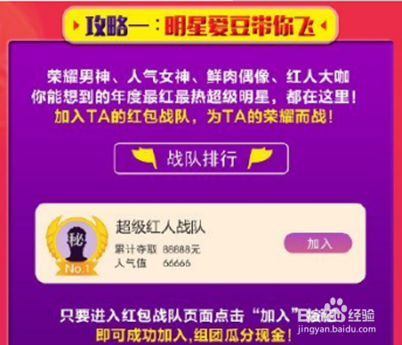 2018微博明星战队红包攻略大全
