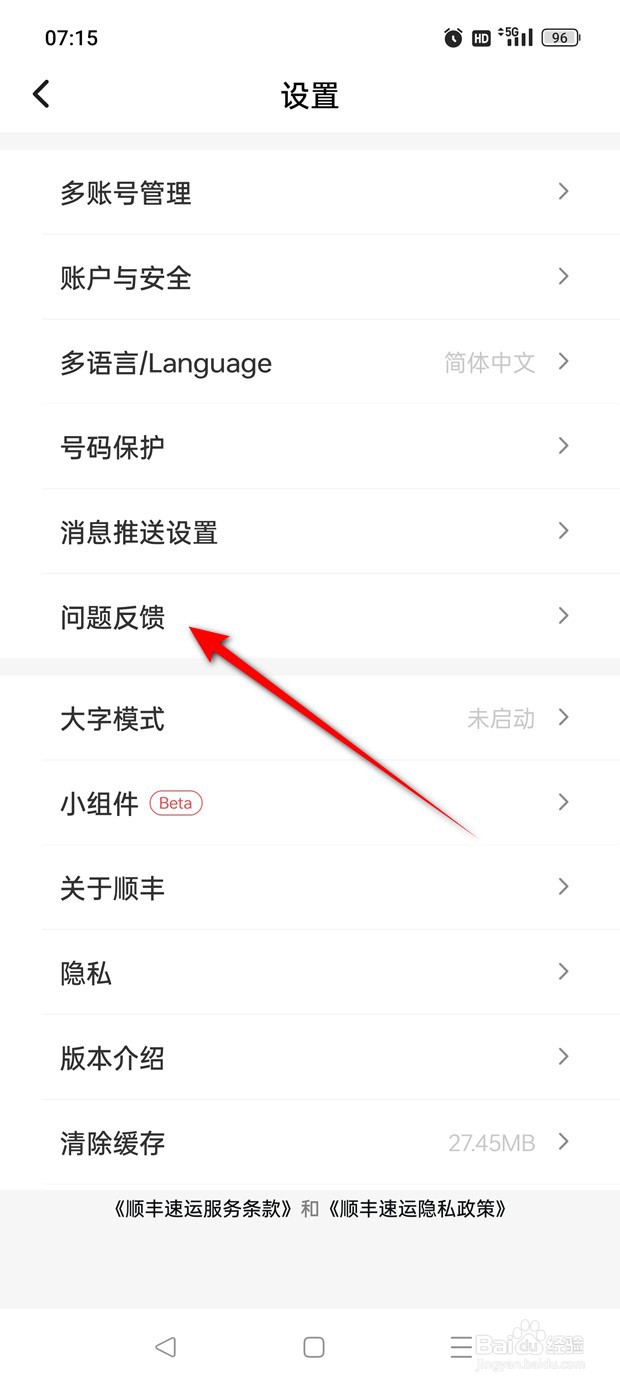 怎么向顺丰速运提建议