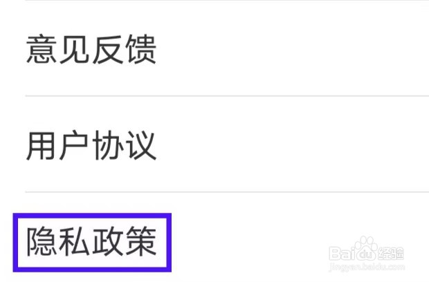 环球新军事如何查看隐私政策