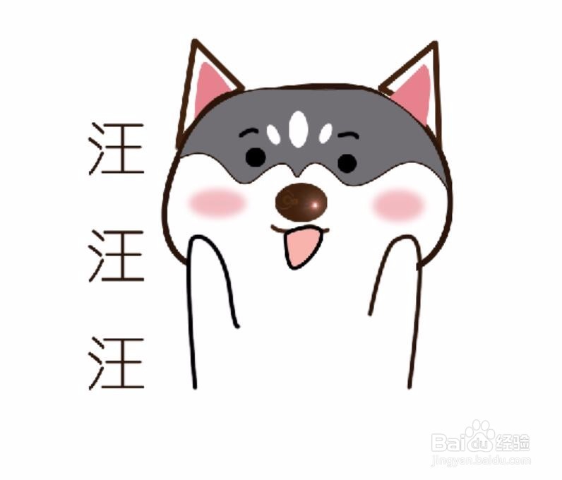 绘制快乐小二哈