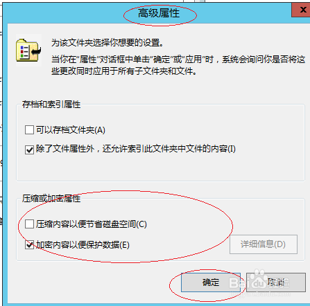 使用Windows Server 2012如何加密用户文件夹