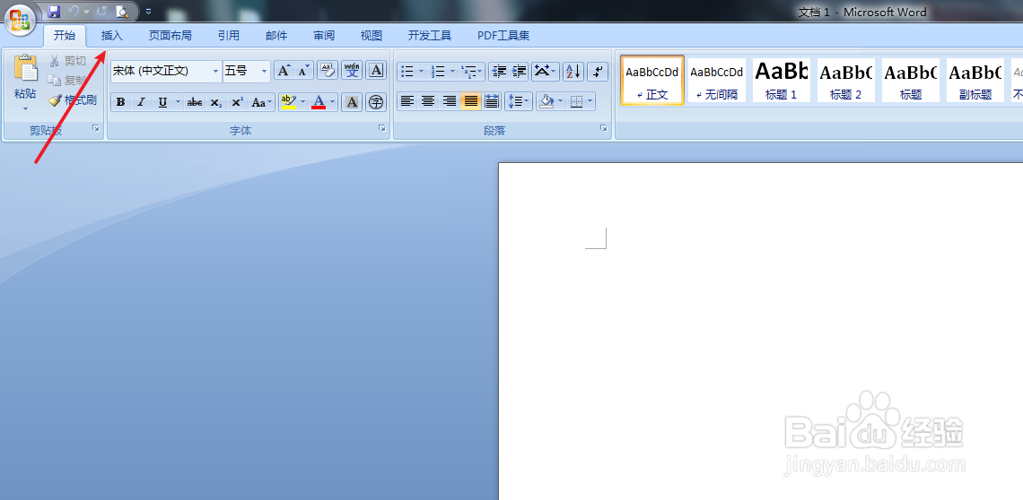 如何在Word里面插入表格